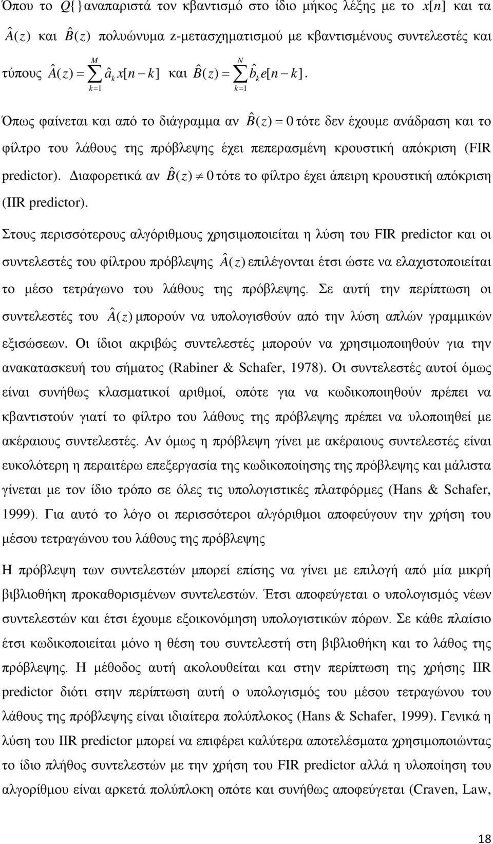 Διαφορετικά αν Bz ˆ( ) 0τότε το φίλτρο έχει άπειρη κρουστική απόκριση (IIR predictor).