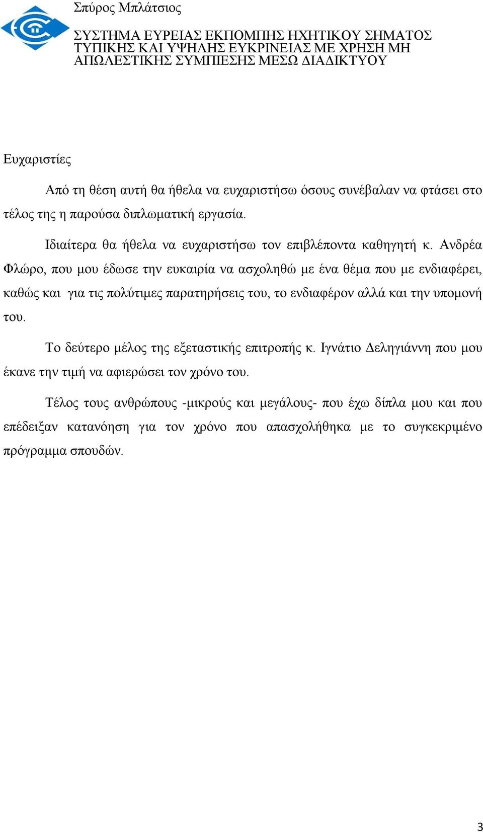 Ανδρέα Φλώρο, που μου έδωσε την ευκαιρία να ασχοληθώ με ένα θέμα που με ενδιαφέρει, καθώς και για τις πολύτιμες παρατηρήσεις του, το ενδιαφέρον αλλά και την υπομονή του.