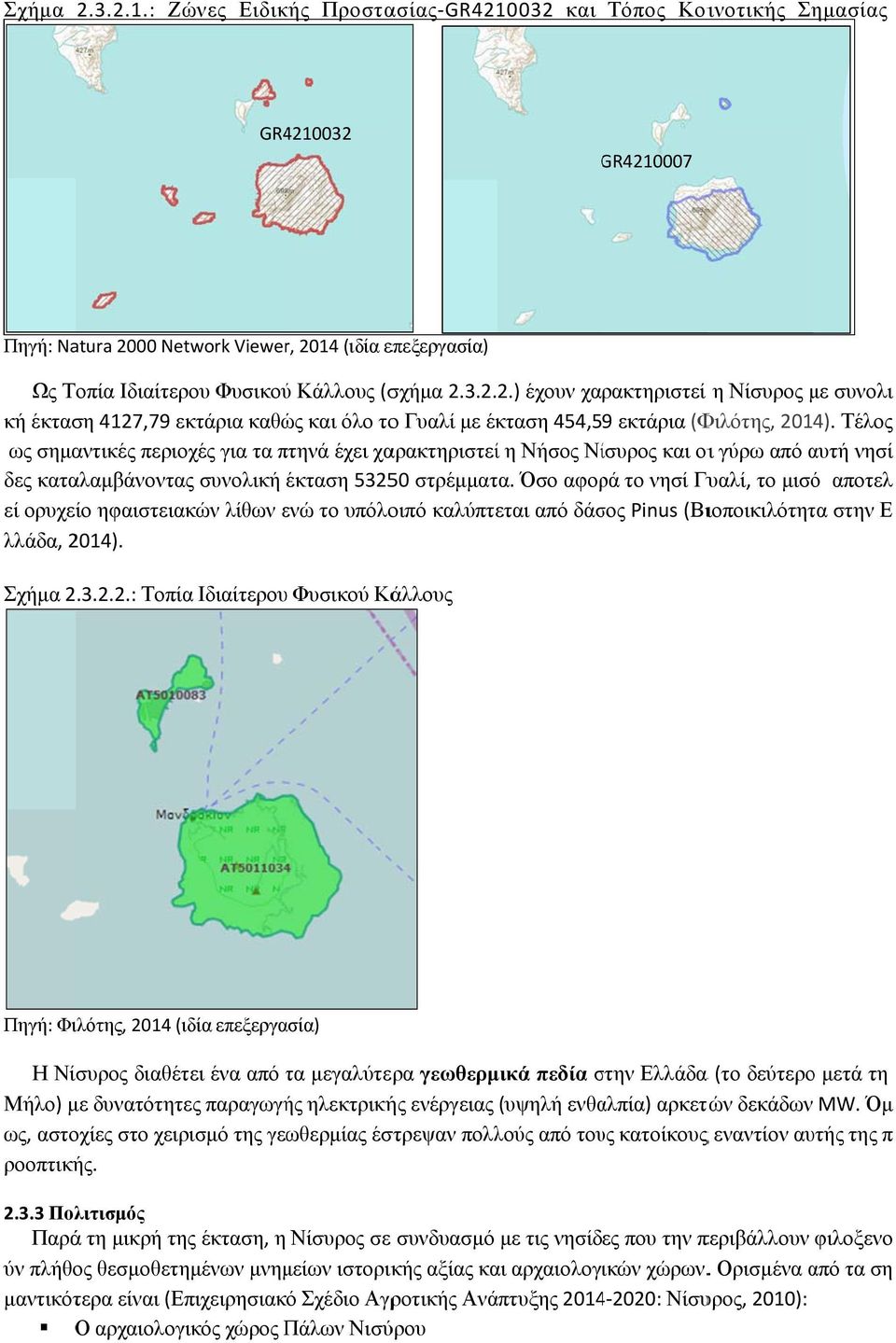 00 Network Viewer, 2014 (ιδία επεξεργασία) Ως Τοπία Ιδιαίτερου Φυσικού Κάλλους (σχήμα 2.3.2. 2.) έχουν χαρακτηριστεί η Νίσυρος με συνολι κή έκταση 4127,79 εκτάρια καθώς και όλο τοο Γυαλί με έκταση 454,59 εκτάρια (Φιλότης, 2014).