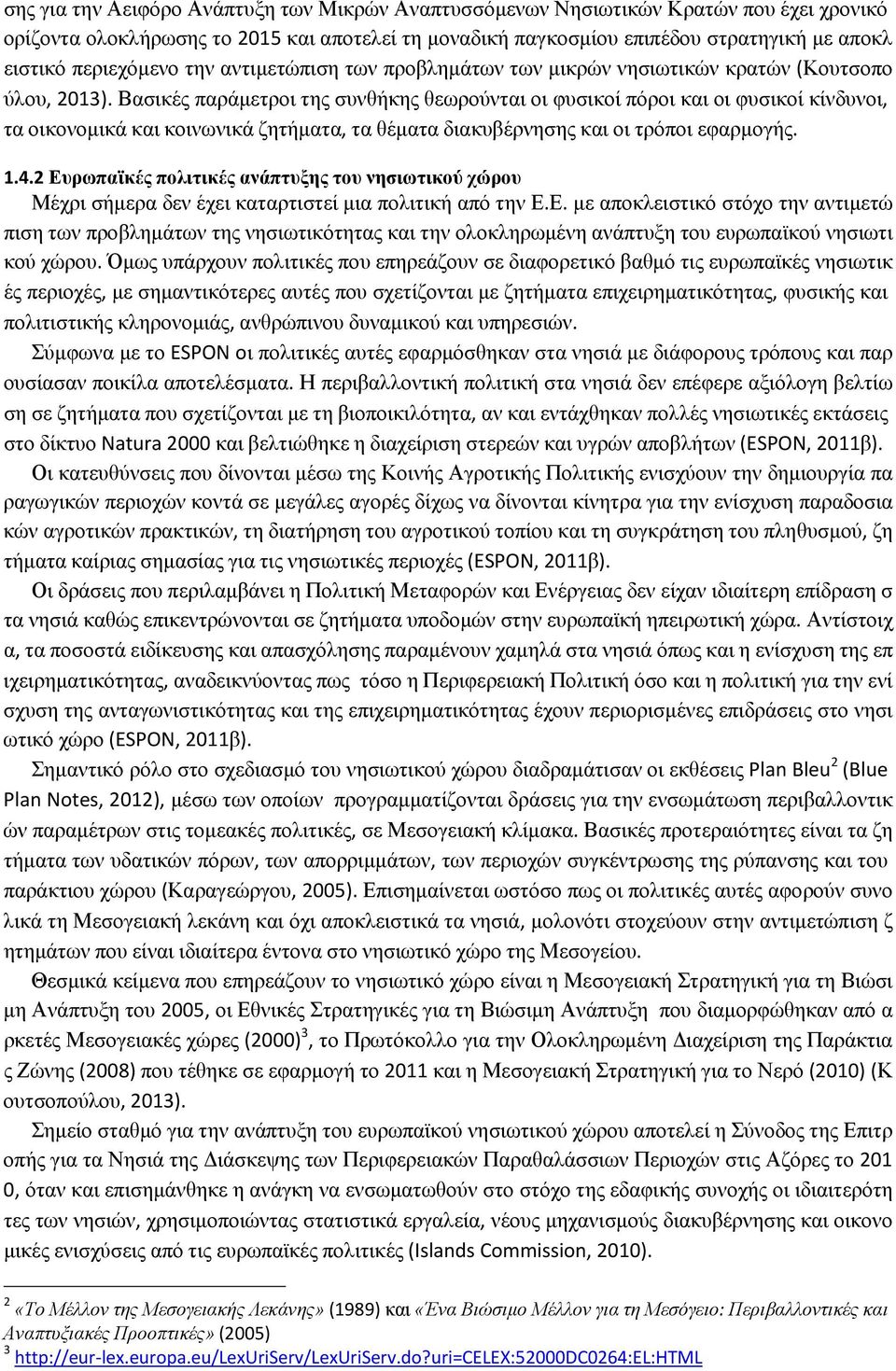 Βασικές παράμετροι της συνθήκης θεωρούνται οι φυσικοί πόροι και οι φυσικοί κίνδυνοι, τα οικονομικά και κοινωνικά ζητήματα, τα θέματα διακυβέρνησης και οι τρόποι εφαρμογής. 1.4.