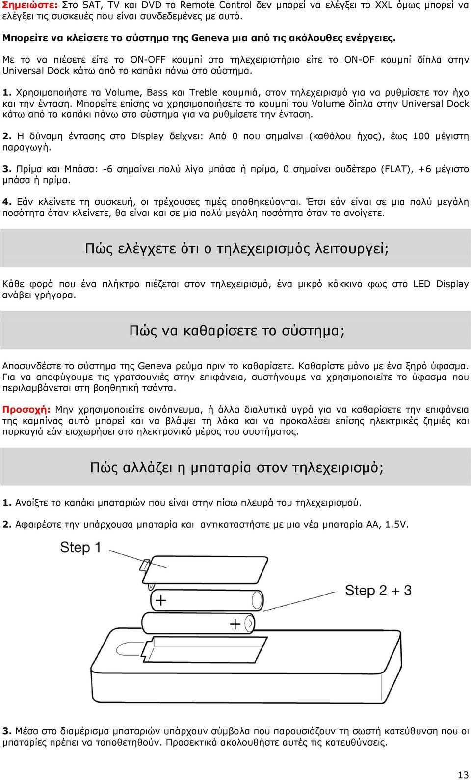 Με το να πιέσετε είτε το ON-OFF κουμπί στο τηλεχειριστήριο είτε το ON-OF κουμπί δίπλα στην Universal Dock κάτω από το καπάκι πάνω στο σύστημα. 1.