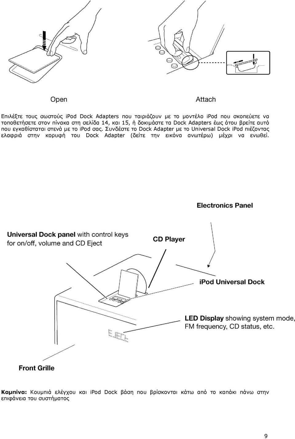 Συνδέστε το Dock Adapter με το Universal Dock ipod πιέζοντας ελαφριά στην κορυφή του Dock Adapter (δείτε την εικόνα