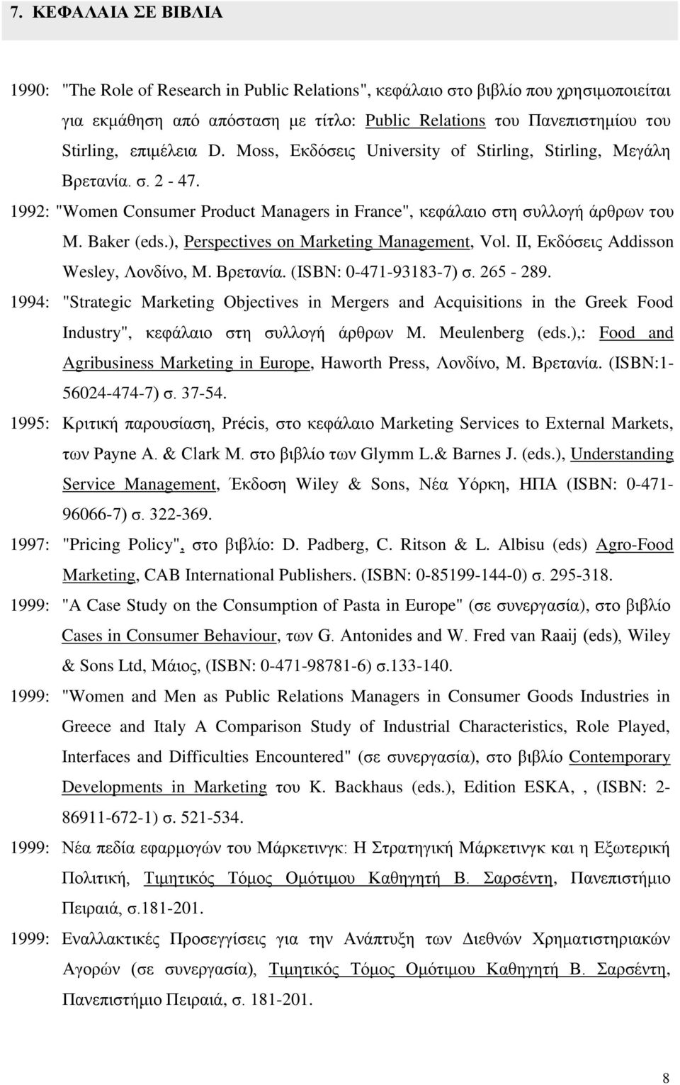 ), Perspectives on Marketing Management, Vol. II, Εκδόσεις Addisson Wesley, Λονδίνο, M. Βρετανία. (ISBN: 0-471-93183-7) σ. 265-289.