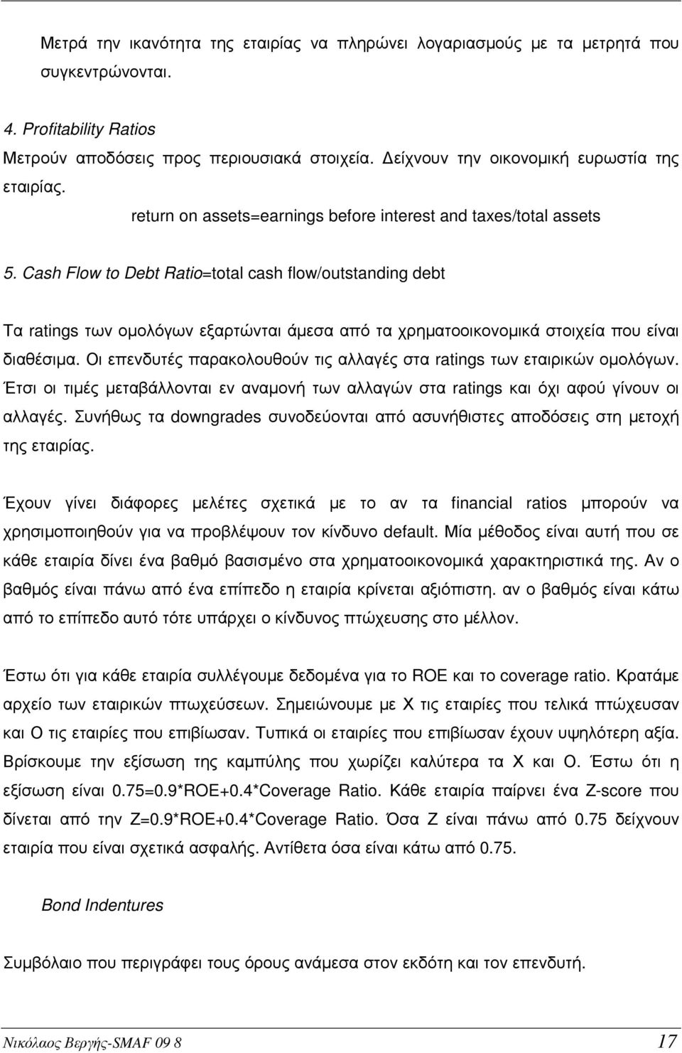 Cash Flow to Debt Ratio=total cash flow/outstanding debt Τα ratings των οµολόγων εξαρτώνται άµεσα από τα χρηµατοοικονοµικά στοιχεία που είναι διαθέσιµα.