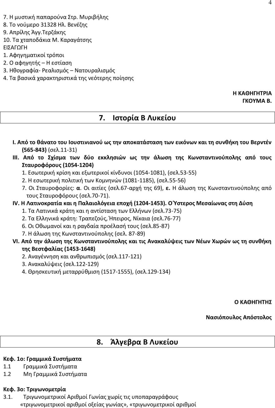 Από το θάνατο του Ιουστινιανού ως την αποκατάσταση των εικόνων και τη συνθήκη του Βερντέν (565-843) (σελ.11-31) ΙΙΙ.