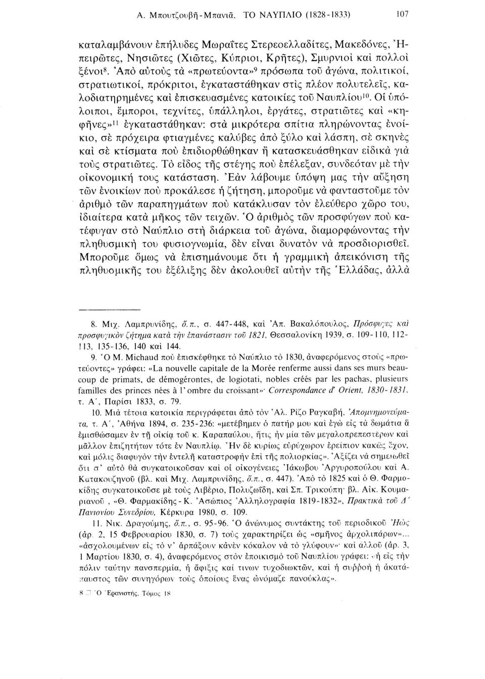 Οι υπόλοιποι, έμποροι, τεχνίτες, υπάλληλοι, εργάτες, στρατιώτες και «κηφήνες 11 εγκαταστάθηκαν: στα μικρότερα σπίτια πληρώνοντας ενοίκιο, σε πρόχειρα φτιαγμένες καλύβες άπό ξύλο και λάσπη, σε σκηνές