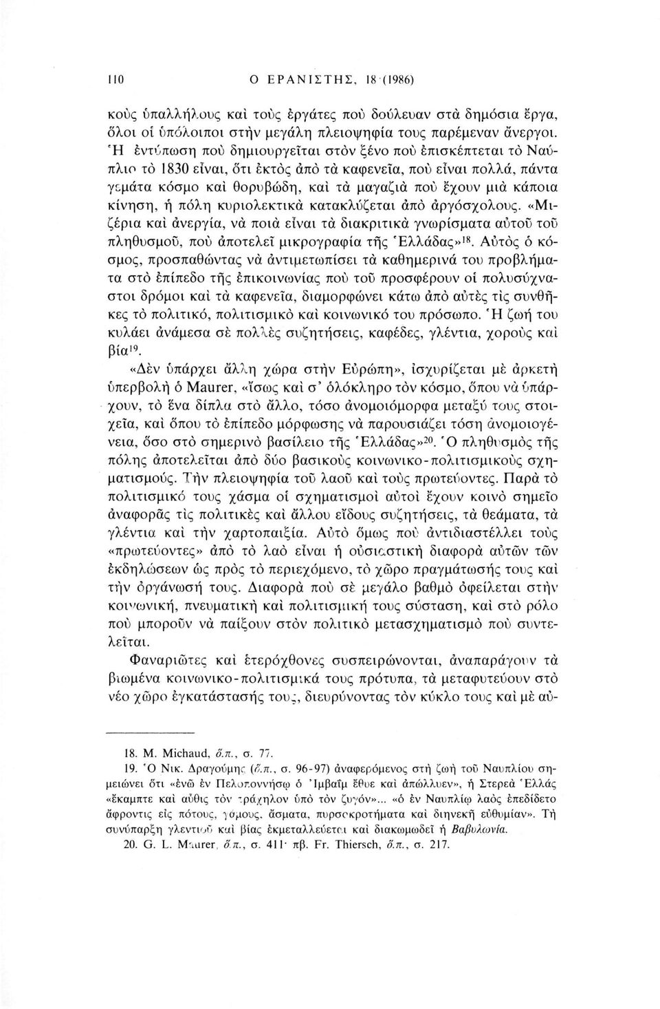 κίνηση, ή πόλη κυριολεκτικά κατακλύζεται άπό αργόσχολους. «Μιζέρια και ανεργία, να ποια είναι τα διακριτικά γνωρίσματα αύτοΰ του πληθυσμού, πού αποτελεί μικρογραφία της Ελλάδας 18.