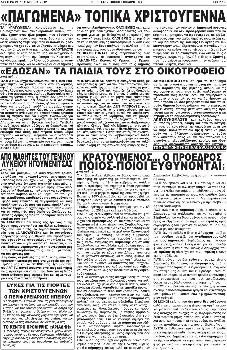 παιδιά τους δεν μπορούν να χαρούν και να ζήσουν το νόημα των γιορτών όπως τα δικά μας παιδιά, ΚΑΛΟΥΜΑΣΤΕ όλοι εμείς, οι κατά δήλωση μας και αναγραφόμενη στην ταυτότητα την ιδιότητα του Χριστιανού, να