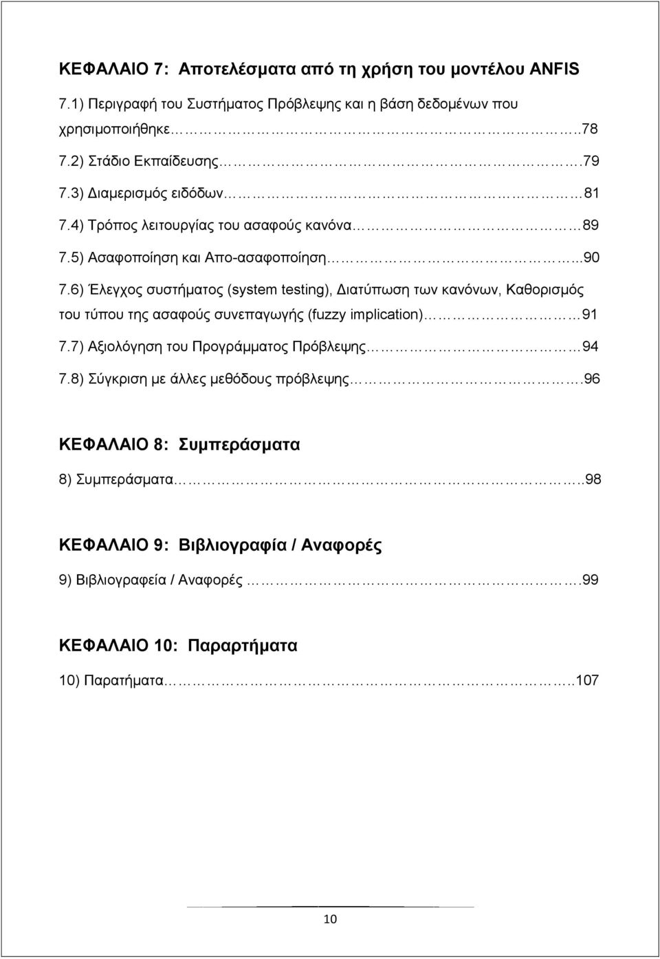 6) Έλεγχος συστήματος (system testing), Διατύπωση των κανόνων, Καθορισμός του τύπου της ασαφούς συνεπαγωγής (fuzzy implication) 91 7.