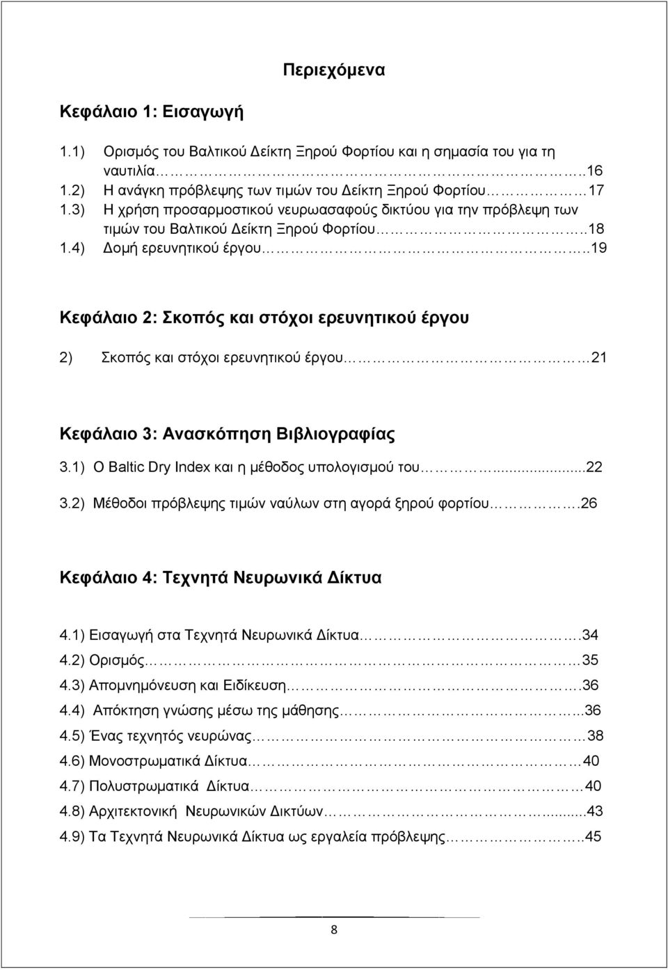 .19 Κεφάλαιο 2: Σκοπός και στόχοι ερευνητικού έργου 2) Σκοπός και στόχοι ερευνητικού έργου 21 Κεφάλαιο 3: Ανασκόπηση Βιβλιογραφίας 3.1) Ο Baltic Dry Index και η μέθοδος υπολογισμού του...22 3.