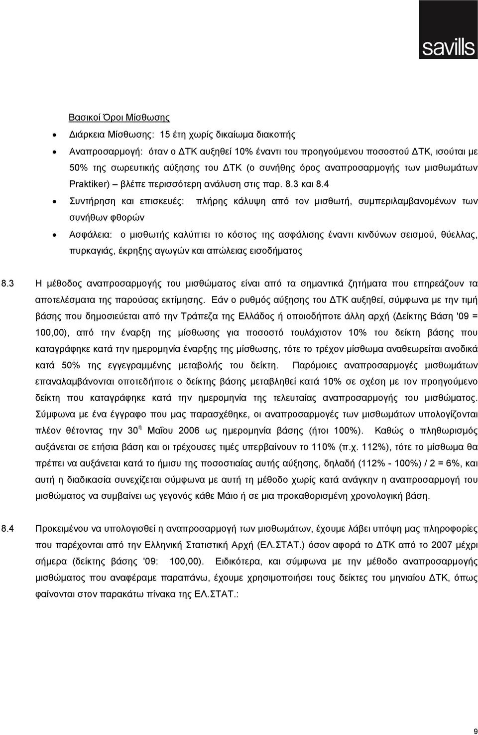 4 Συντήρηση και επισκευές: πλήρης κάλυψη από τον μισθωτή, συμπεριλαμβανομένων των συνήθων φθορών Ασφάλεια: ο μισθωτής καλύπτει το κόστος της ασφάλισης έναντι κινδύνων σεισμού, θύελλας, πυρκαγιάς,