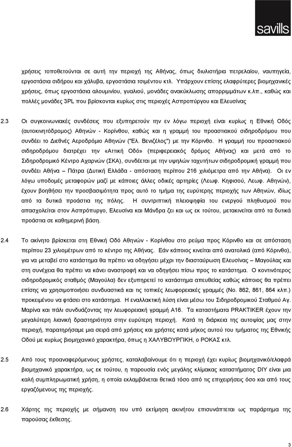 , καθώς και πολλές μονάδες 3PL που βρίσκονται κυρίως στις περιοχές Ασπροπύργου και Ελευσίνας 2.