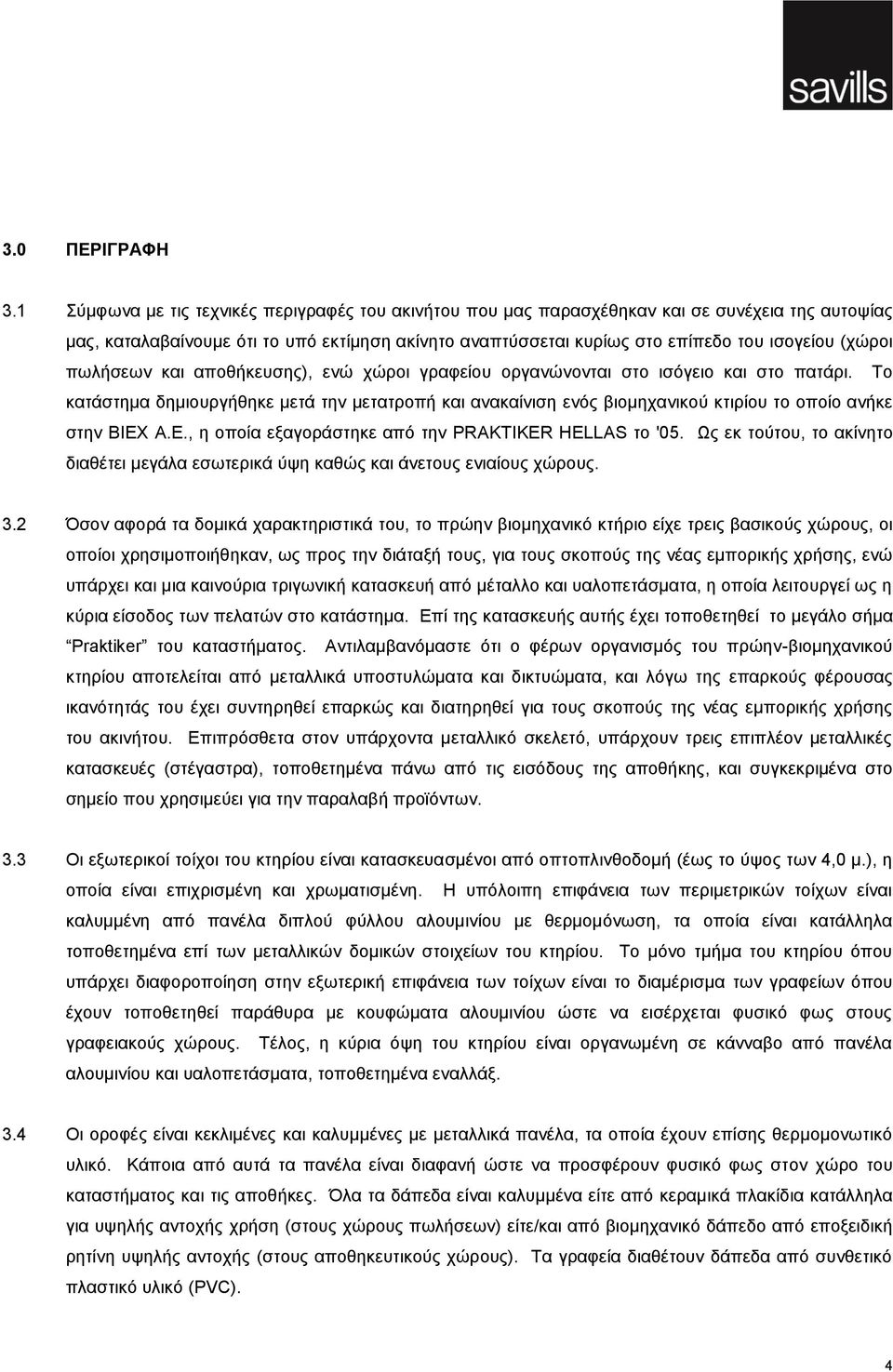 πωλήσεων και αποθήκευσης), ενώ χώροι γραφείου οργανώνονται στο ισόγειο και στο πατάρι.