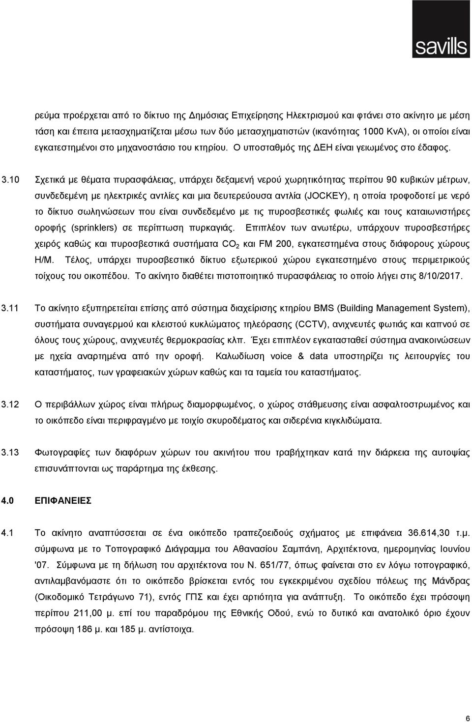 10 Σχετικά με θέματα πυρασφάλειας, υπάρχει δεξαμενή νερού χωρητικότητας περίπου 90 κυβικών μέτρων, συνδεδεμένη με ηλεκτρικές αντλίες και μια δευτερεύουσα αντλία (JOCKEY), η οποία τροφοδοτεί με νερό