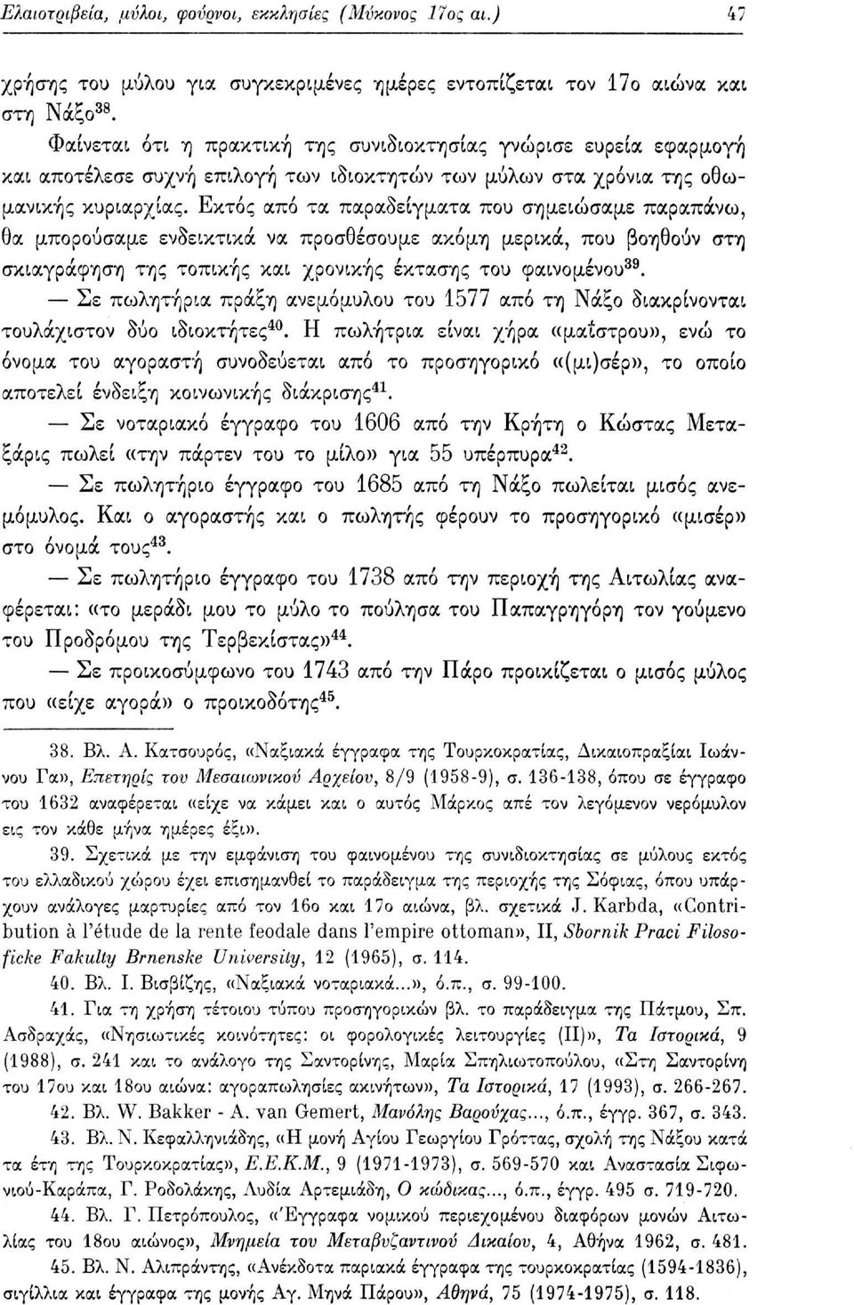 Εκτός από τα παραδείγματα που σημειώσαμε παραπάνω, θα μπορούσαμε ενδεικτικά να προσθέσουμε ακόμη μερικά, που βοηθούν στη σκιαγράφηση της τοπικής και χρονικής έκτασης του φαινομένου 39.