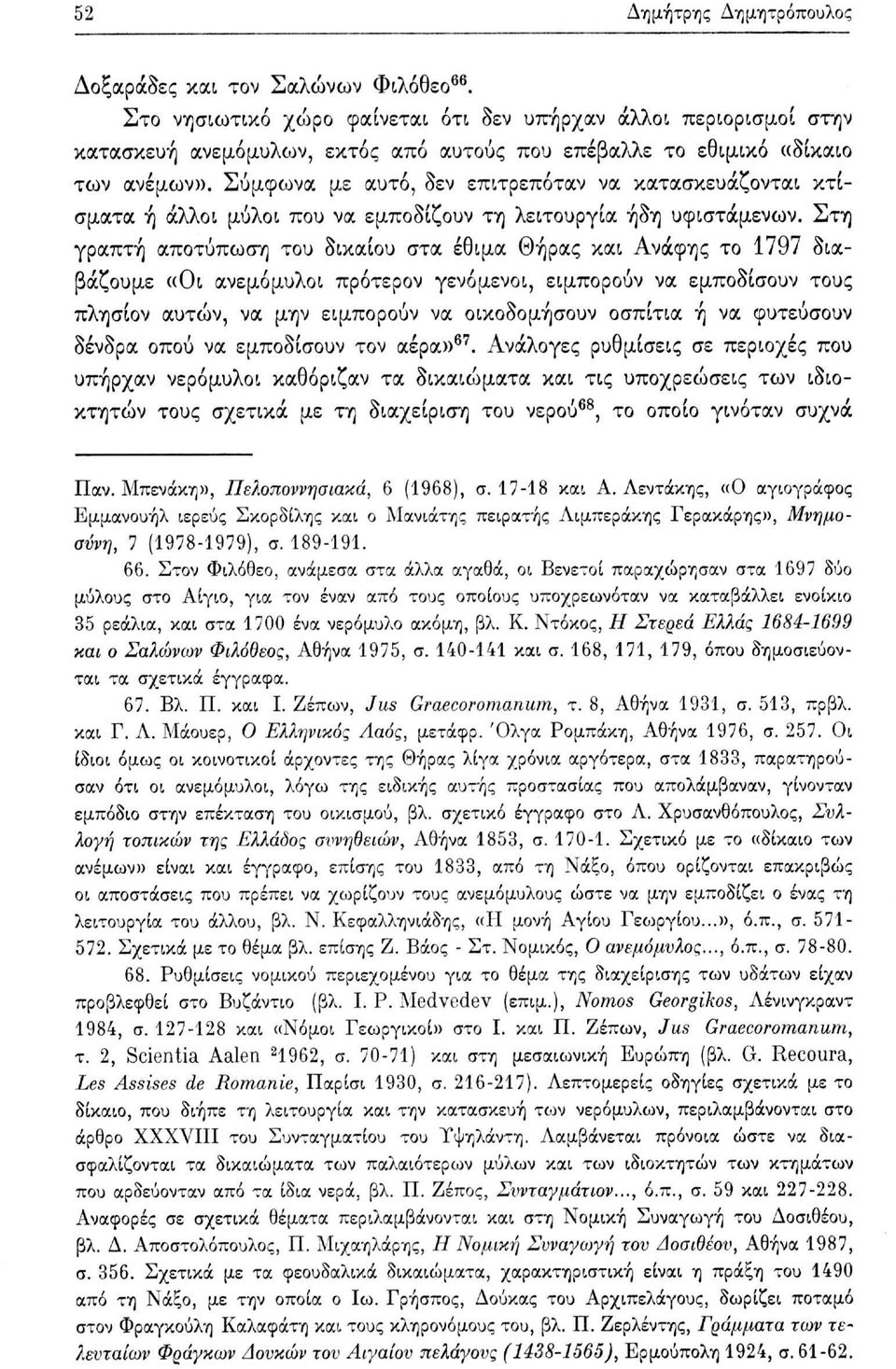 Σύμφωνα με αυτό, δεν επιτρεπόταν να κατασκευάζονται κτίσματα ή άλλοι μύλοι που να εμποδίζουν τη λειτουργία ήδη υφιστάμενων.