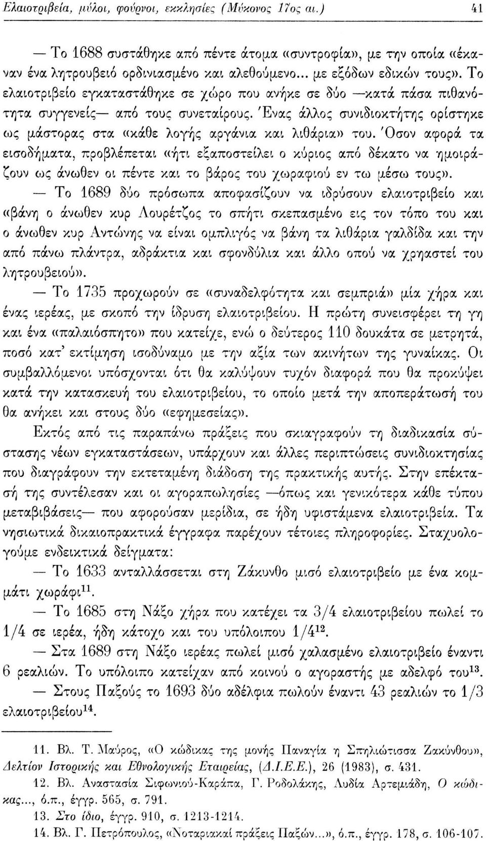 Όσον αφορά τα εισοδήματα, προβλέπεται «ήτι εξαποστείλει ο κύριος από δέκατο να ημοιράζουν ως άνωθεν οι πέντε και το βάρος του χωραφιού εν τω μέσω τους».