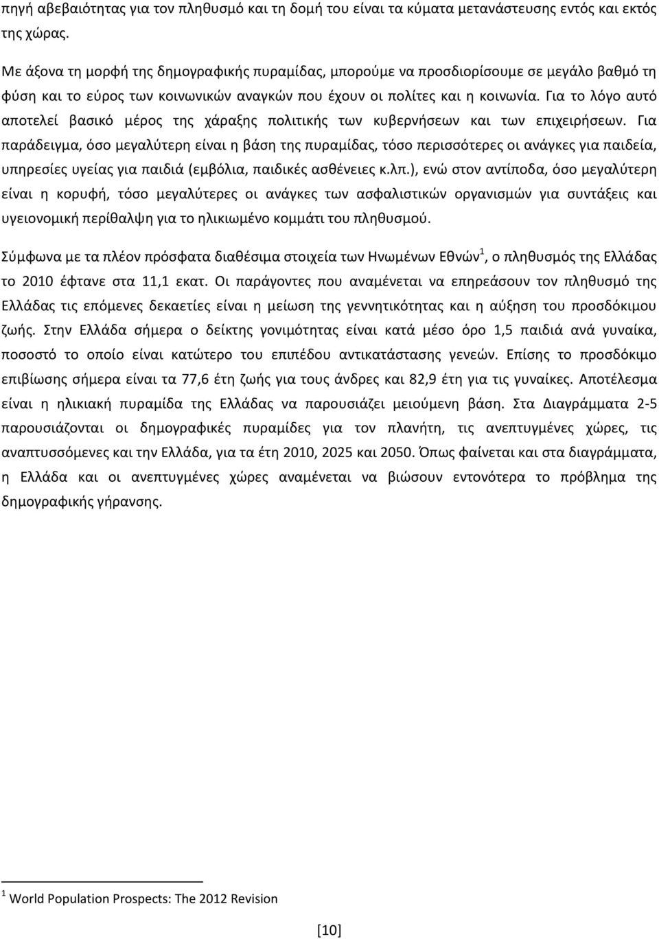 Για το λόγο αυτό αποτελεί βασικό μέρος της χάραξης πολιτικής των κυβερνήσεων και των επιχειρήσεων.