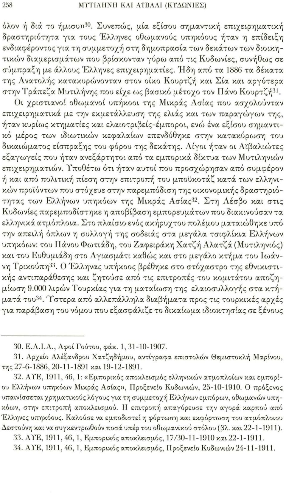 που βρίσκονταν γύρω από τις Κυδωνιές, συνήθως σε σύμπραξη με άλλους Έλληνες επιχειρηματίες.