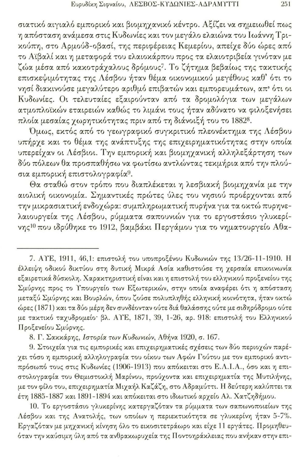 ελαιοκάρπου προς τα ελαιοτριβεία γινόταν με ζώα μέσα από κακοτράχαλους δρόμους7.