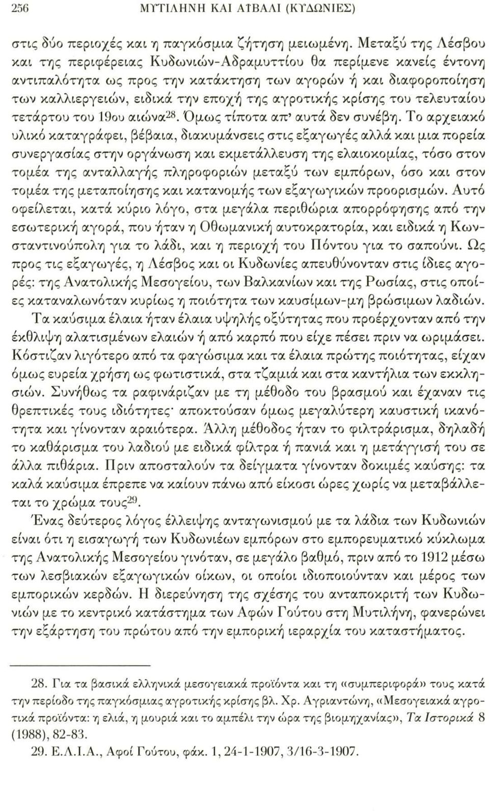 κρίσης του τελευταίου τετάρτου του 19ου αιώνα28. Όμως τίποτα απ αυτά δεν συνέβη.