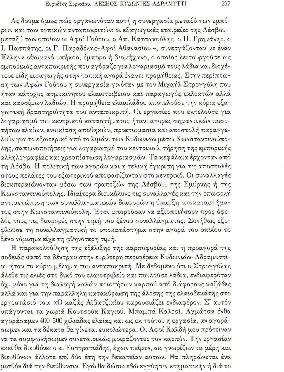 Παραδέλης-Αφοί Αθανασίου -, συνεργάζονταν με έναν Έλληνα οθωμανό υπήκοο, έμπορο ή βιομήχανο, ο οποίος λειτουργούσε ως εμπορικός ανταποκριτής που αγόραζε για λογαριασμό τους λάδια και διοχέτευε είδη