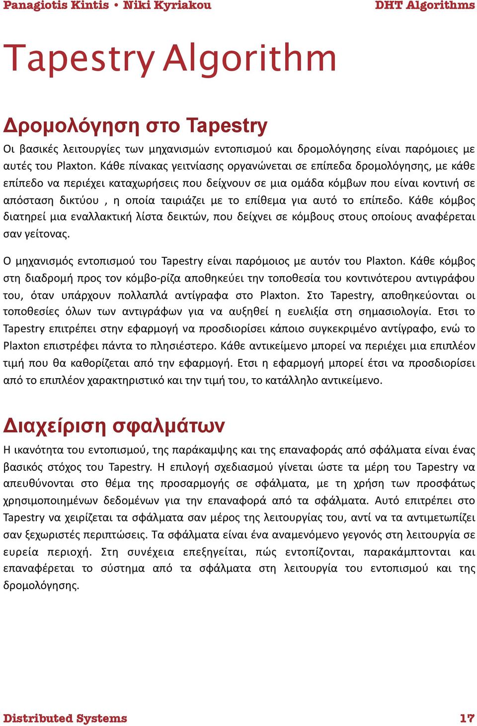 επίθεμα για αυτό το επίπεδο. Κάθε κόμβος διατηρεί μια εναλλακτική λίστα δεικτών, που δείχνει σε κόμβους στους οποίους αναφέρεται σαν γείτονας.