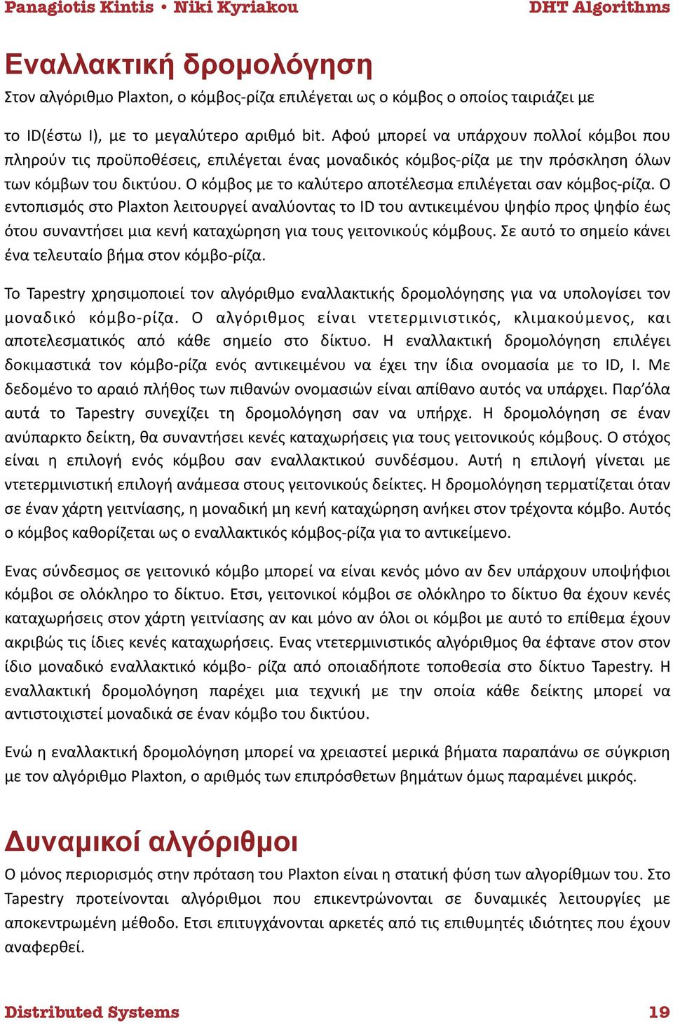 Ο κόμβος με το καλύτερο αποτέλεσμα επιλέγεται σαν κόμβος- ρίζα.