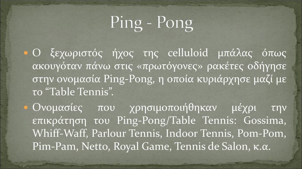 Ονομασίες που χρησιμοποιήθηκαν μέχρι την επικράτηση του Ping-Pong/Table Tennis: