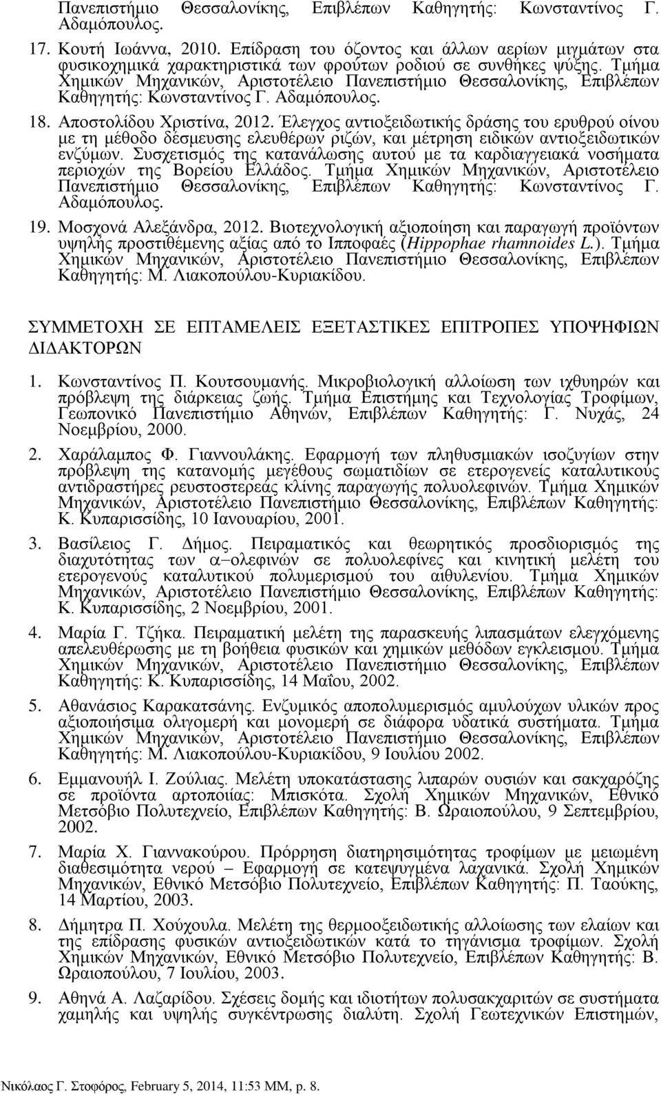 Τμήμα Χημικών Μηχανικών, Αριστοτέλειο Πανεπιστήμιο Θεσσαλονίκης, Επιβλέπων Καθηγητής: Κωνσταντίνος Γ. Αδαμόπουλος. 18. Αποστολίδου Χριστίνα, 2012.