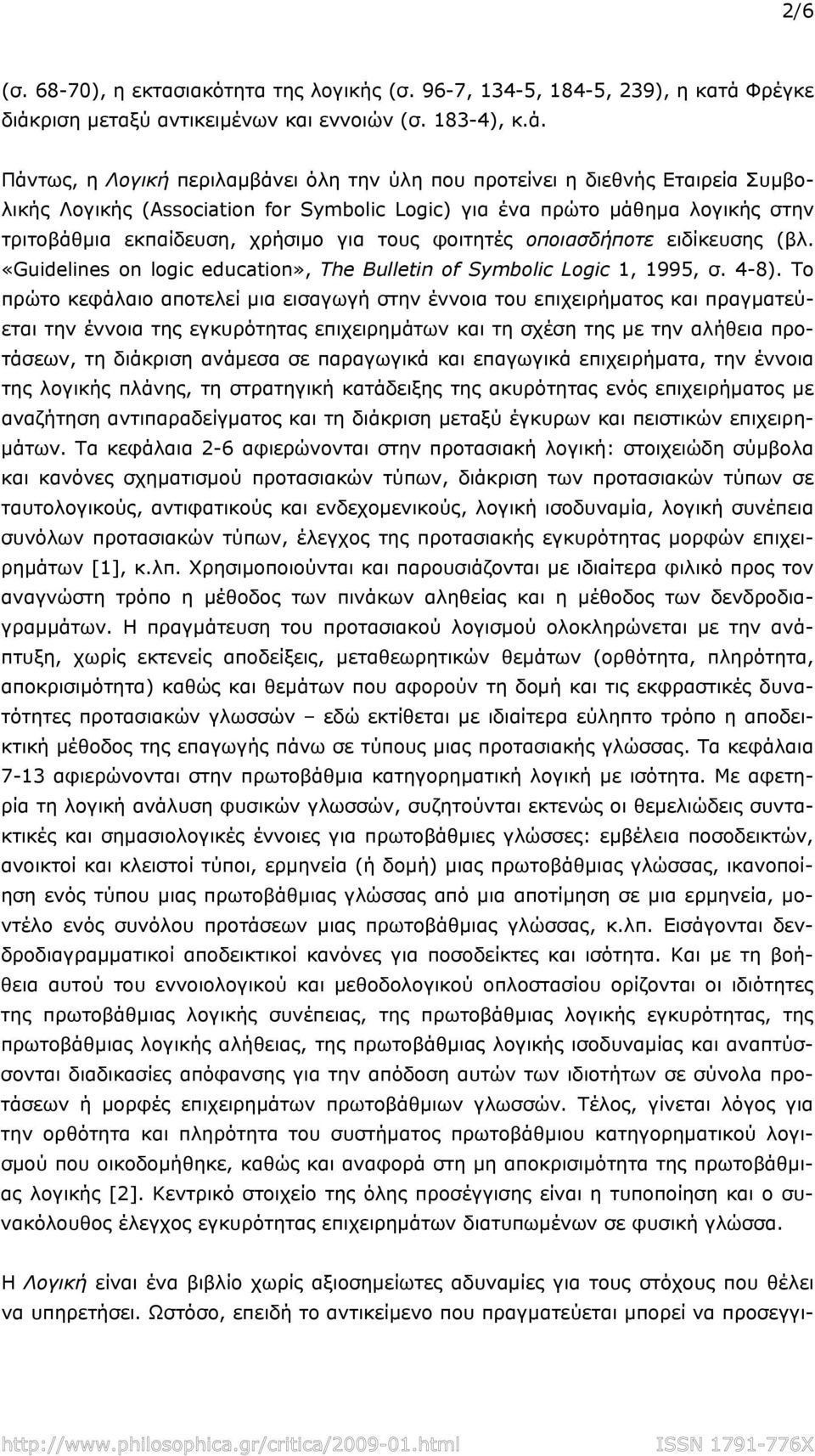 ριση μεταξύ αντικειμένων και εννοιών (σ. 183-4), κ.ά.