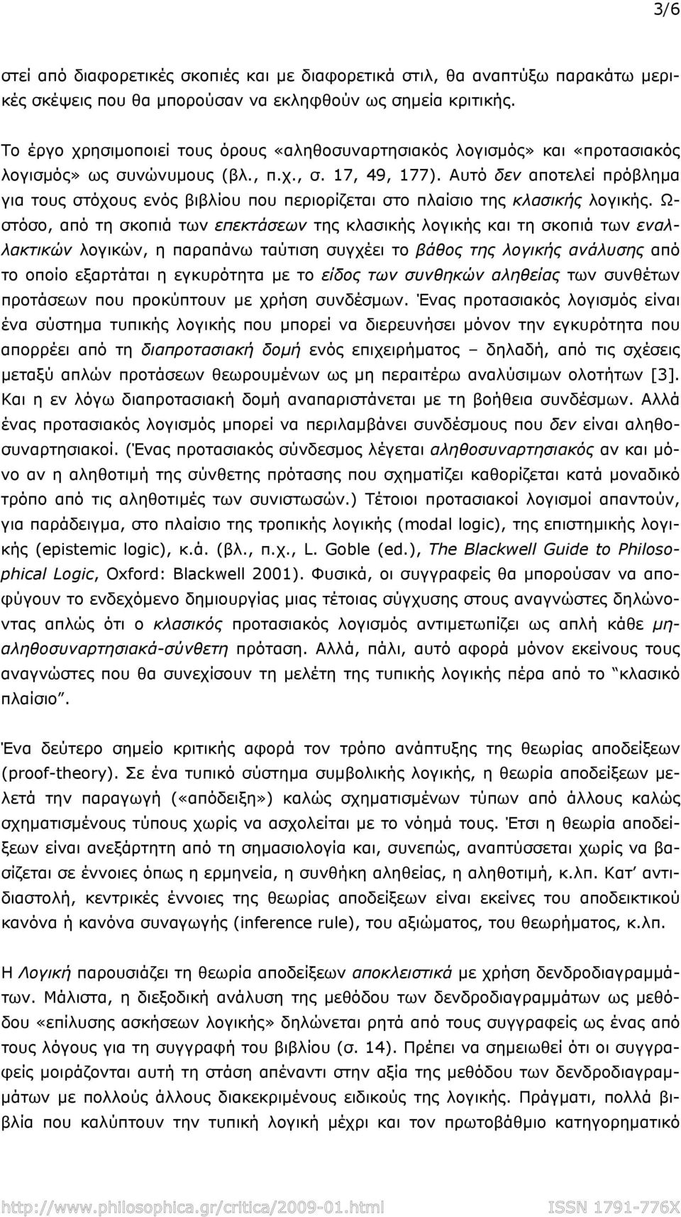 Αυτό δεν αποτελεί πρόβλημα για τους στόχους ενός βιβλίου που περιορίζεται στο πλαίσιο της κλασικής λογικής.