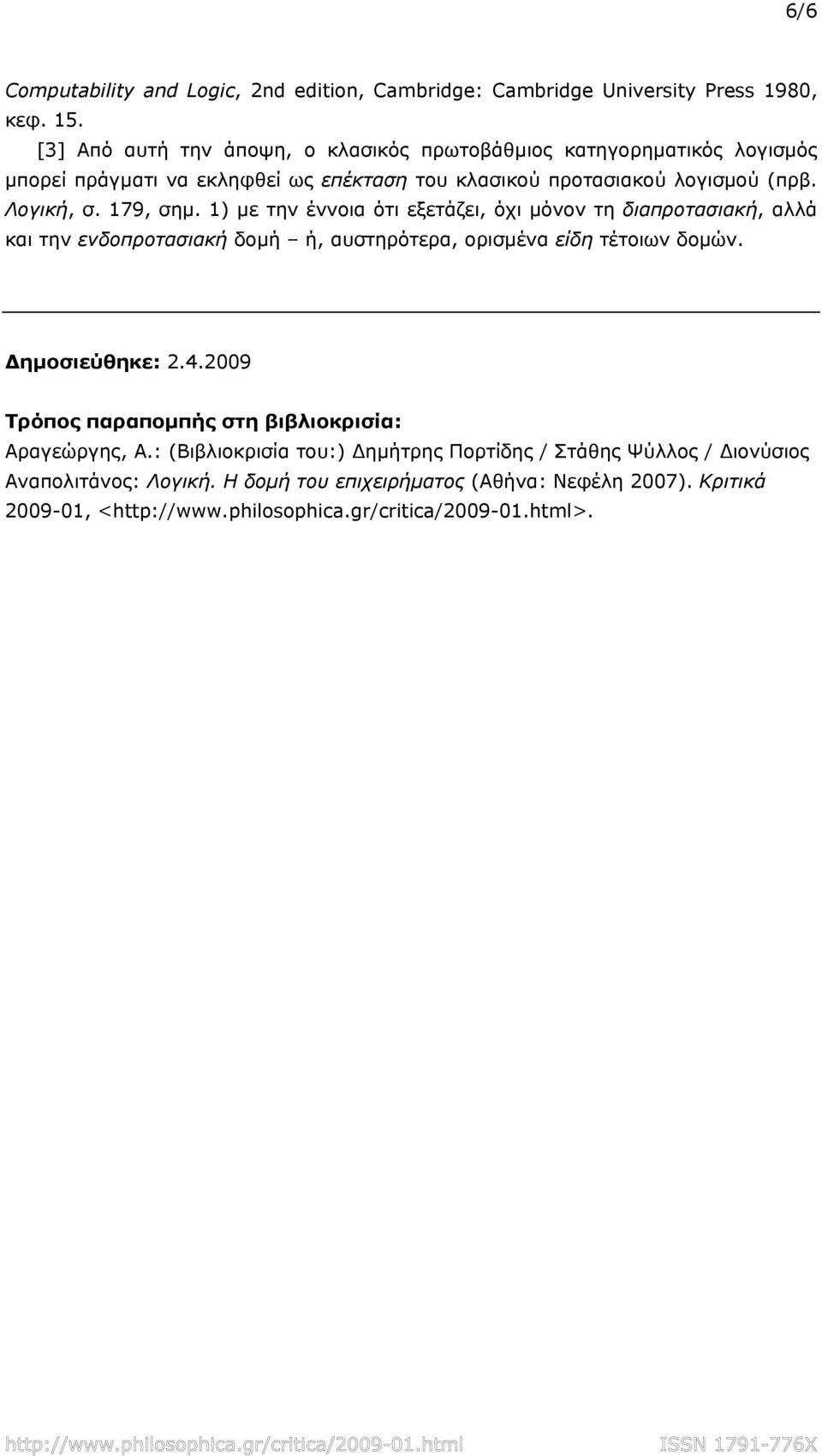 179, σημ. 1) με την έννοια ότι εξετάζει, όχι μόνον τη διαπροτασιακή, αλλά και την ενδοπροτασιακή δομή ή, αυστηρότερα, ορισμένα είδη τέτοιων δομών. Δημοσιεύθηκε: 2.4.