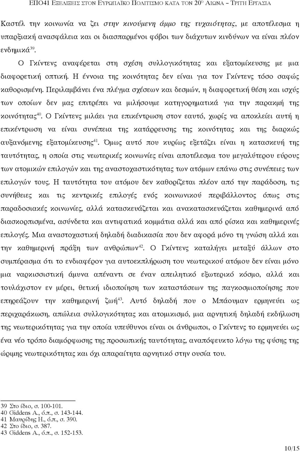 Περιλαμβάνει ένα πλέγμα σχέσεων και δεσμών, η διαφορετική θέση και ισχύς των οποίων δεν μας επιτρέπει να μιλήσουμε κατηγορηματικά για την παρακμή της κοινότητας 40.