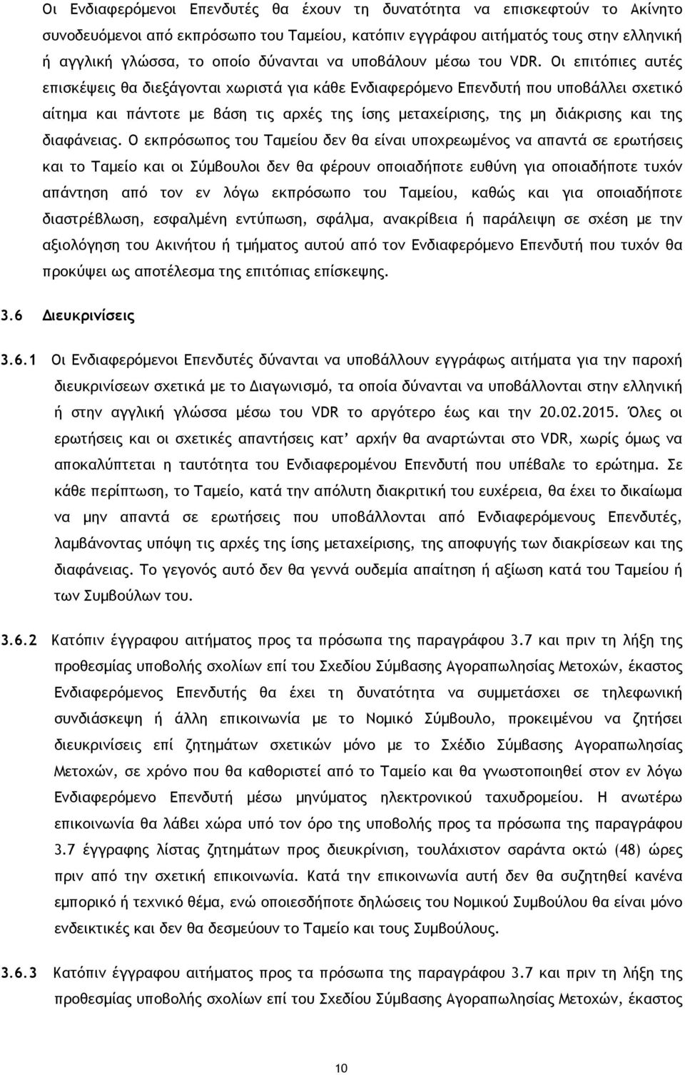 Οι επιτόπιες αυτές επισκέψεις θα διεξάγονται χωριστά για κάθε Ενδιαφερόµενο Επενδυτή που υποβάλλει σχετικό αίτηµα και πάντοτε µε βάση τις αρχές της ίσης µεταχείρισης, της µη διάκρισης και της