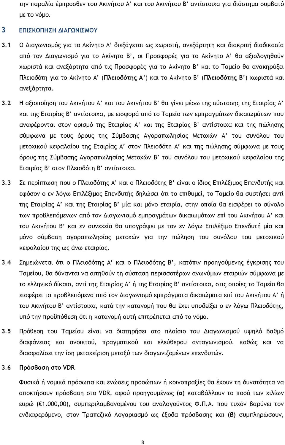 από τις Προσφορές για το Ακίνητο Β και το Ταμείο θα ανακηρύξει Πλειοδότη για το Ακίνητο Α (Πλειοδότης Α ) και το Ακίνητο Β (Πλειοδότης Β ) χωριστά και ανεξάρτητα. 3.