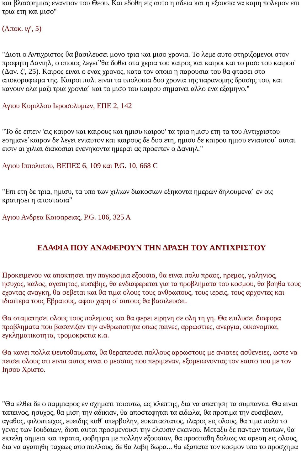 Καιρος ειναι ο ενας χρονος, κατα τον οποιο η παρουσια του θα φτασει στο αποκορυφωμα της.