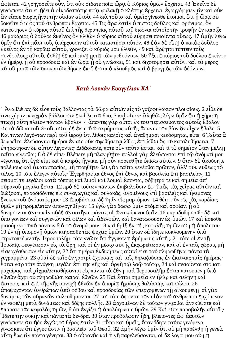 44 δι ὰ τοῦτο κα ὶ ὑμεῖς γίνεσθε ἕτοιμοι, ὅτι ᾗ ὥρ ᾳ οὐ δοκεῖτε ὁ υἱὸς το ῦ ἀνθρώπου ἔρχεται.