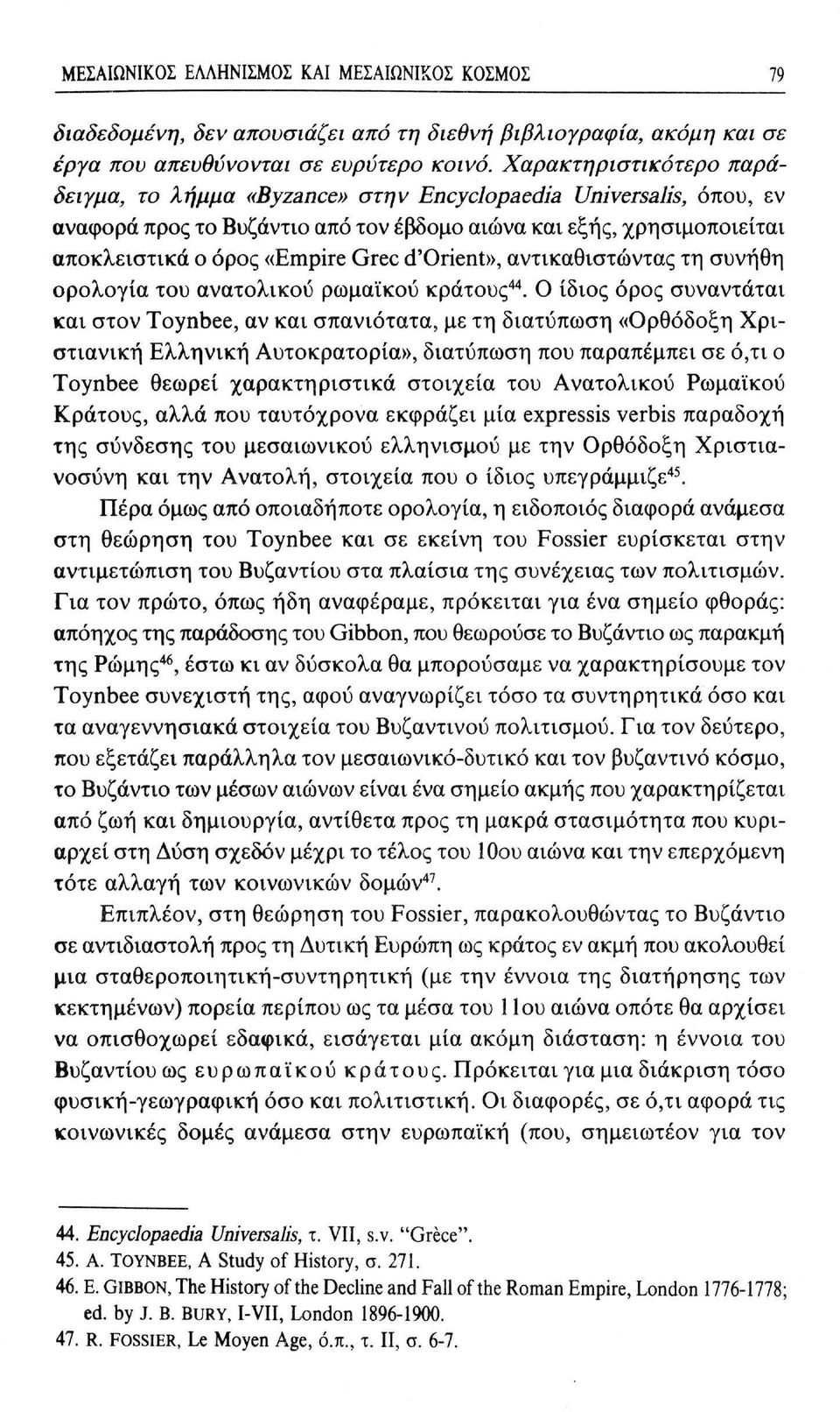 d'orient», αντικαθιστώντας τη συνήθη ορολογία του ανατολικού ρωμαϊκού κράτους 44.