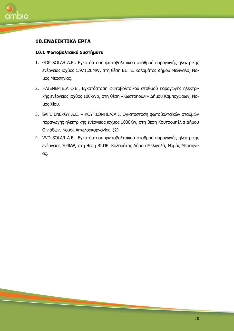 ΕΡΓΕΙΑ Ο.Ε.. Εγκατάσταση φωτοβολταϊκού σταθµού παραγωγής ηλεκτρικής ενέργειας ισχύος 100kWp, στη θέση «Κωστοπούλι» ήµου Καµποχώρων, Νο- µός Χίου. 3. SAFE ENERGY A.E. ΚΟΥΤΣΟΜΠΕΛΙΑ I.