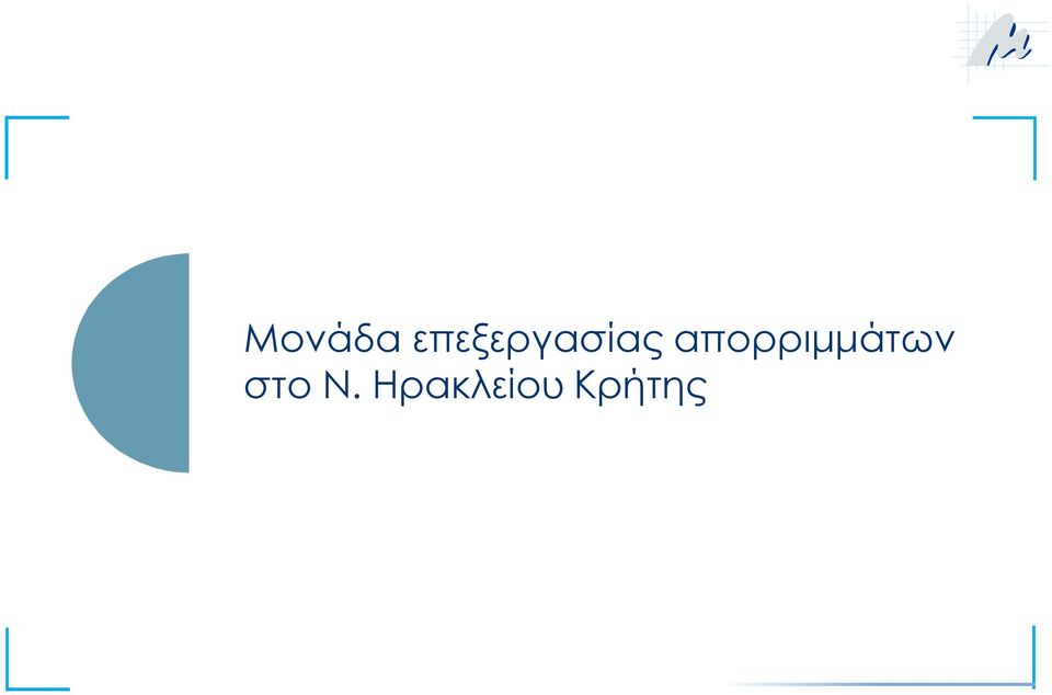 Κρήτης