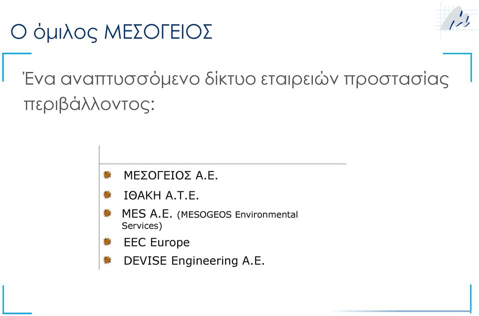 Α.Ε. ΙΘΑΚΗ Α.Τ.Ε. MES Α.Ε. (MESOGEOS