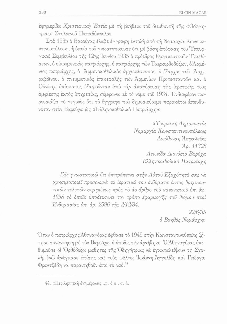 'Υποθέσεων, ό οικουμενικός πατριάρχης, ό πατριάρχης των Τουρκορθοδόξων, όάρμέ- νιος πατριάρχης, ό Άρμενοκαθολικός άρχιεπίσκοπος, ό έξαρχος του Άρχι- ραββίνου, ό πνευματικός έπικεφαλής των Αρμενίων