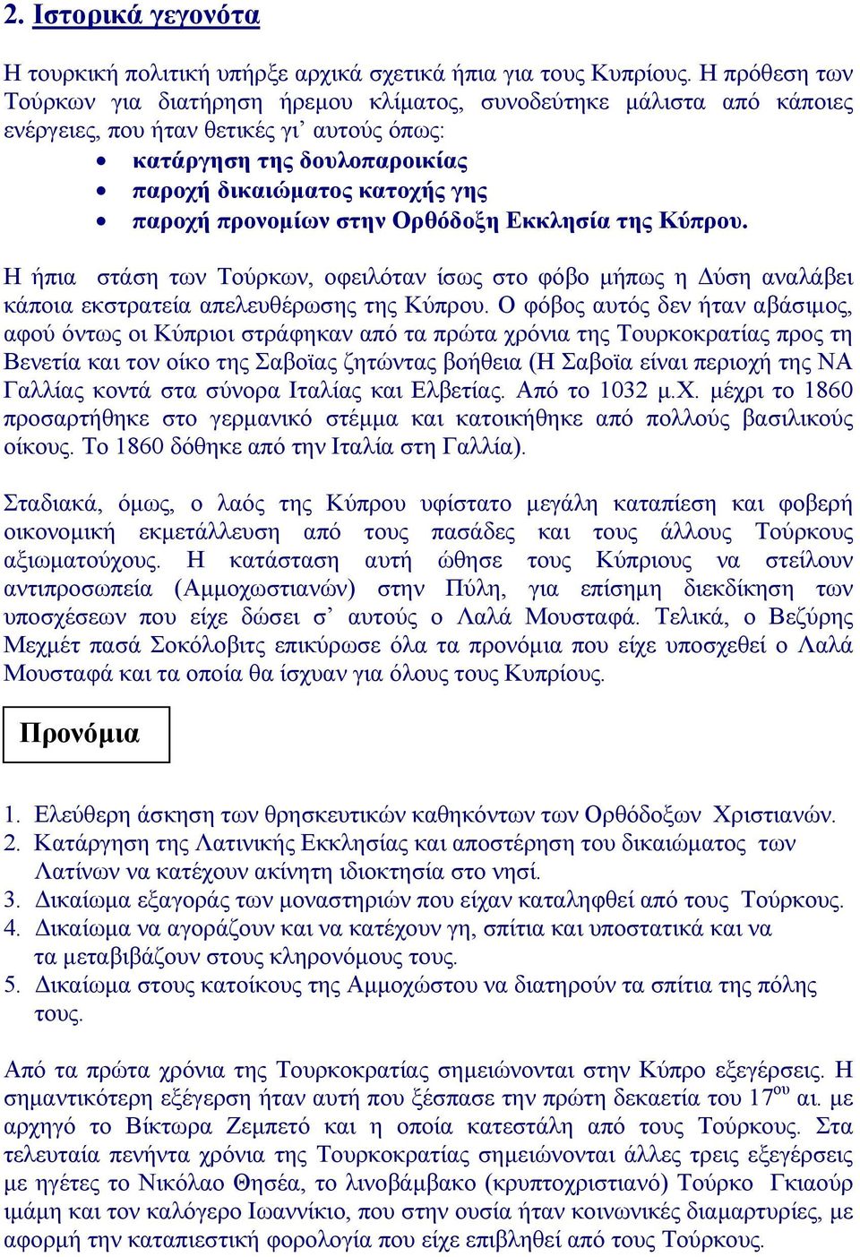 προνομίων στην Ορθόδοξη Εκκλησία της Κύπρου. Η ήπια στάση των Τούρκων, οφειλόταν ίσως στο φόβο μήπως η Δύση αναλάβει κάποια εκστρατεία απελευθέρωσης της Κύπρου.