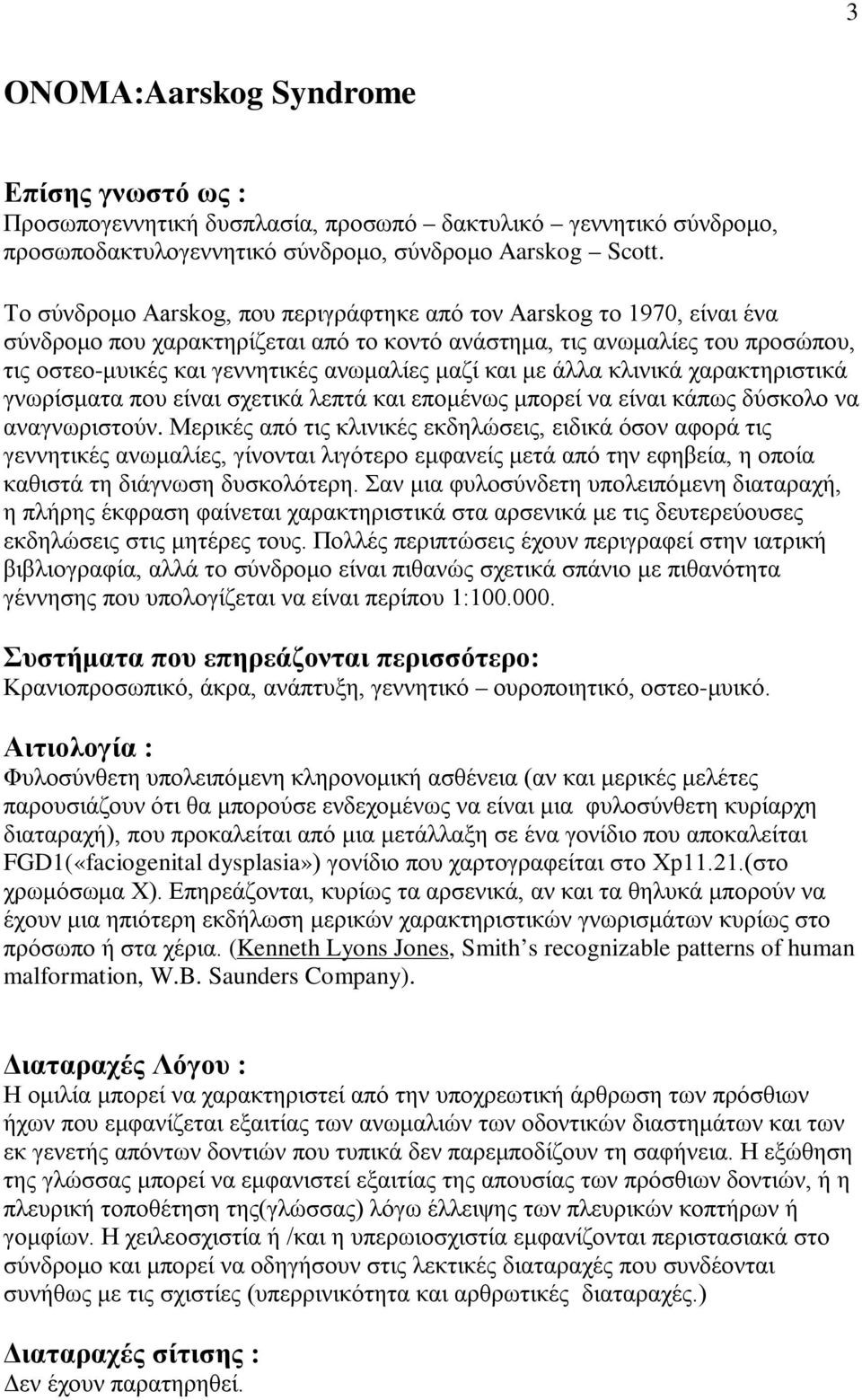 και με άλλα κλινικά χαρακτηριστικά γνωρίσματα που είναι σχετικά λεπτά και επομένως μπορεί να είναι κάπως δύσκολο να αναγνωριστούν.