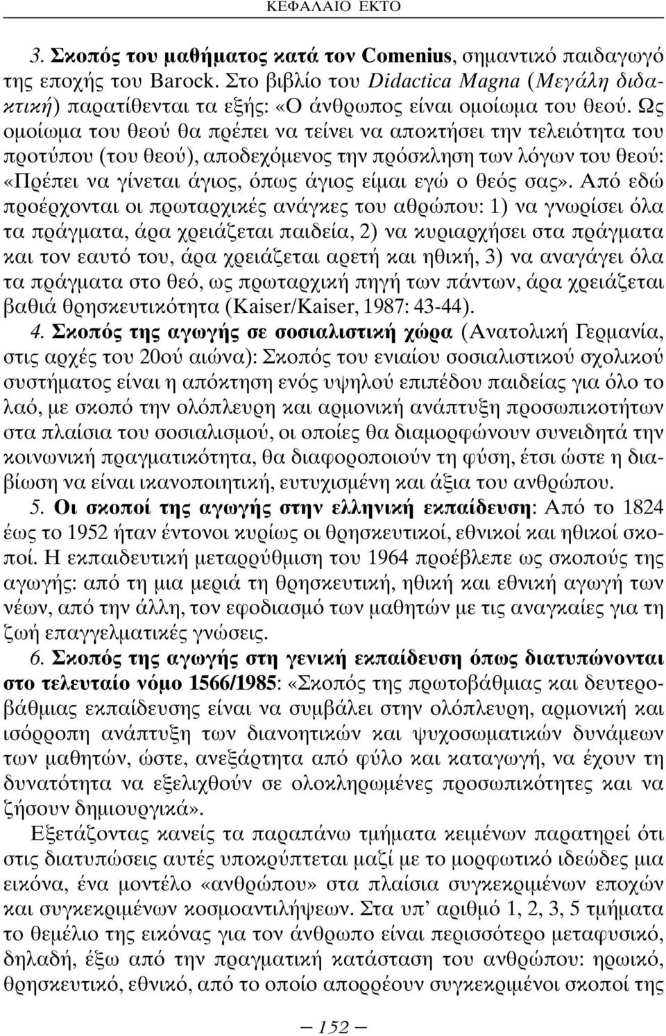 Ως οµοίωµα του θεο θα πρέπει να τείνει να αποκτήσει την τελει τητα του προτ που (του θεο ), αποδεχ µενος την πρ σκληση των λ γων του θεο : «Πρέπει να γίνεται άγιος, πως άγιος είµαι εγώ ο θε ς σας».