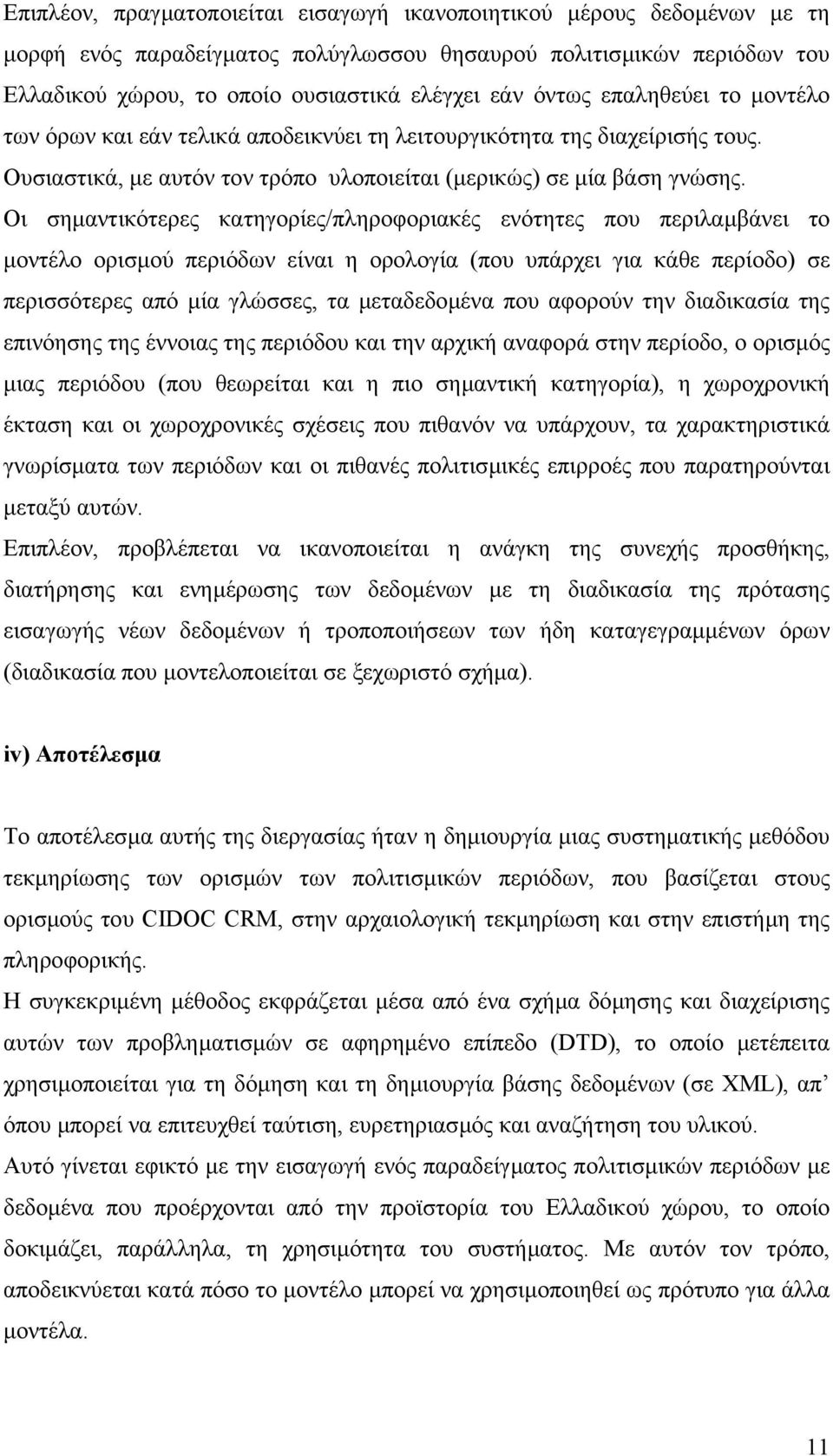 Οι σηµαντικότερες κατηγορίες/πληροφοριακές ενότητες που περιλαµβάνει το µοντέλο ορισµού περιόδων είναι η ορολογία (που υπάρχει για κάθε περίοδο) σε περισσότερες από µία γλώσσες, τα µεταδεδοµένα που