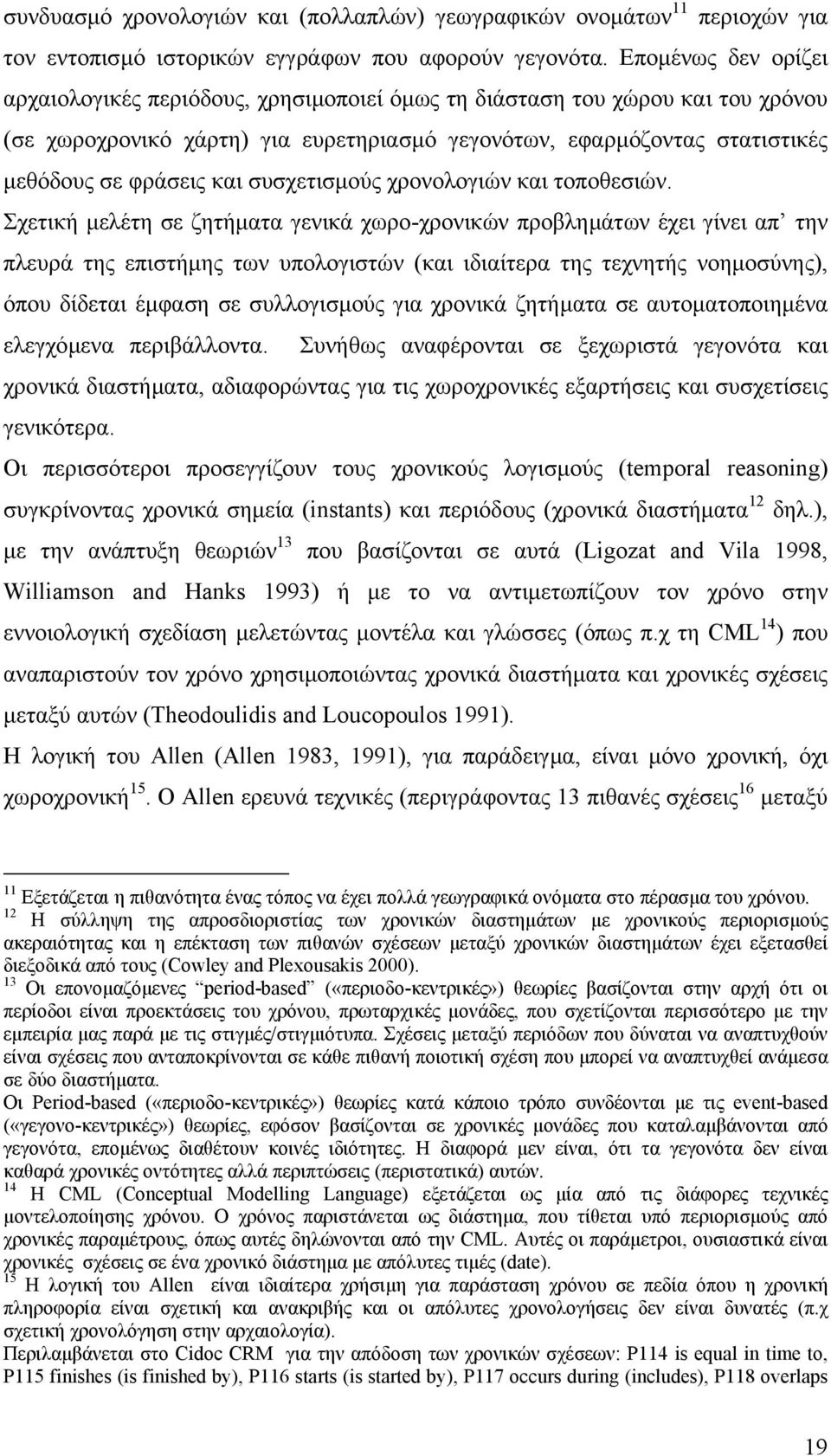 συσχετισµούς χρονολογιών και τοποθεσιών.