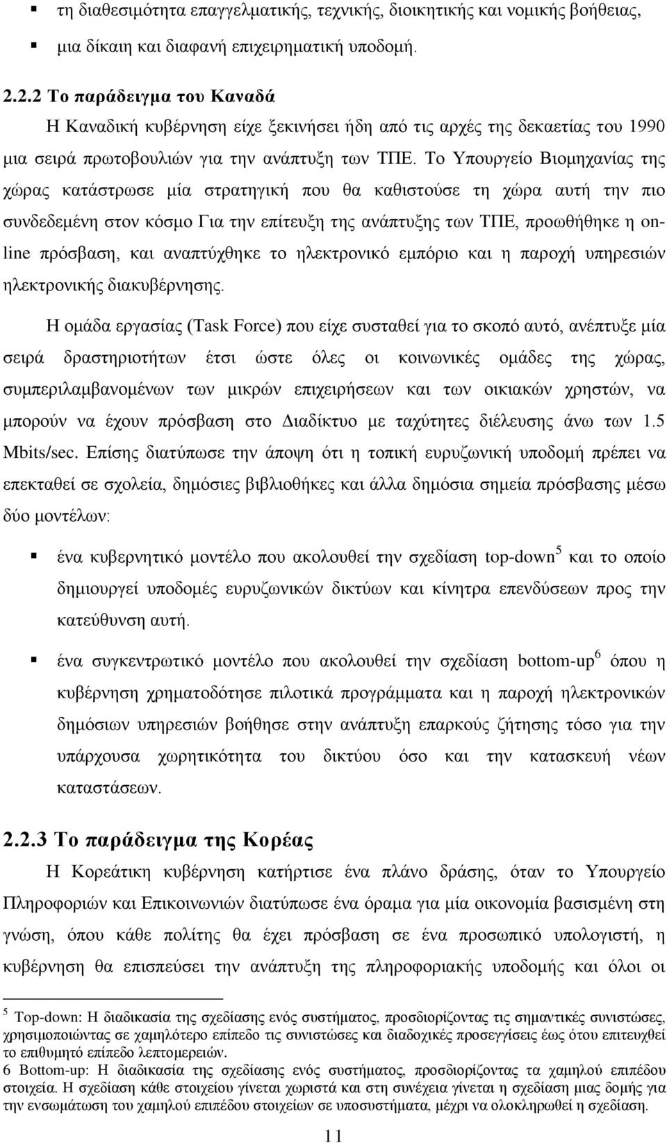 Το Υπουργείο Βιομηχανίας της χώρας κατάστρωσε μία στρατηγική που θα καθιστούσε τη χώρα αυτή την πιο συνδεδεμένη στον κόσμο Για την επίτευξη της ανάπτυξης των ΤΠΕ, προωθήθηκε η online πρόσβαση, και