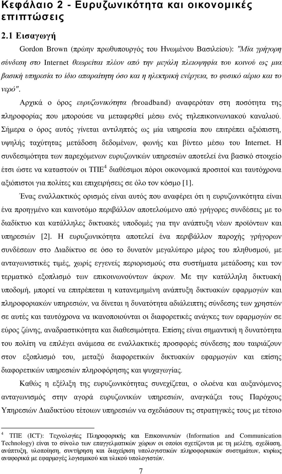 όσο και η ηλεκτρική ενέργεια, το φυσικό αέριο και το νερό".